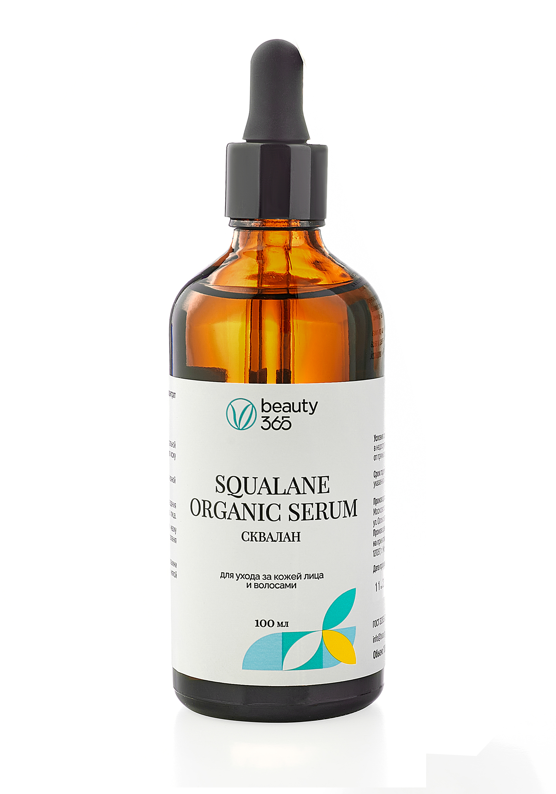 Растительная сыворотка "Сквалан" 
Растительная сыворотка "Сквалан"