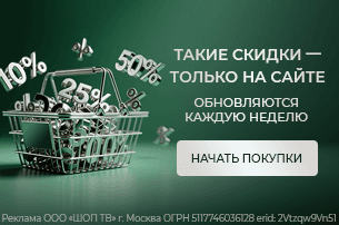 Такие скидки — только на сайте