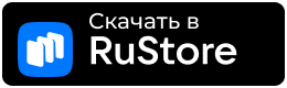 Скачать в RuStore