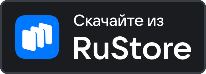 Скачать в RuStore