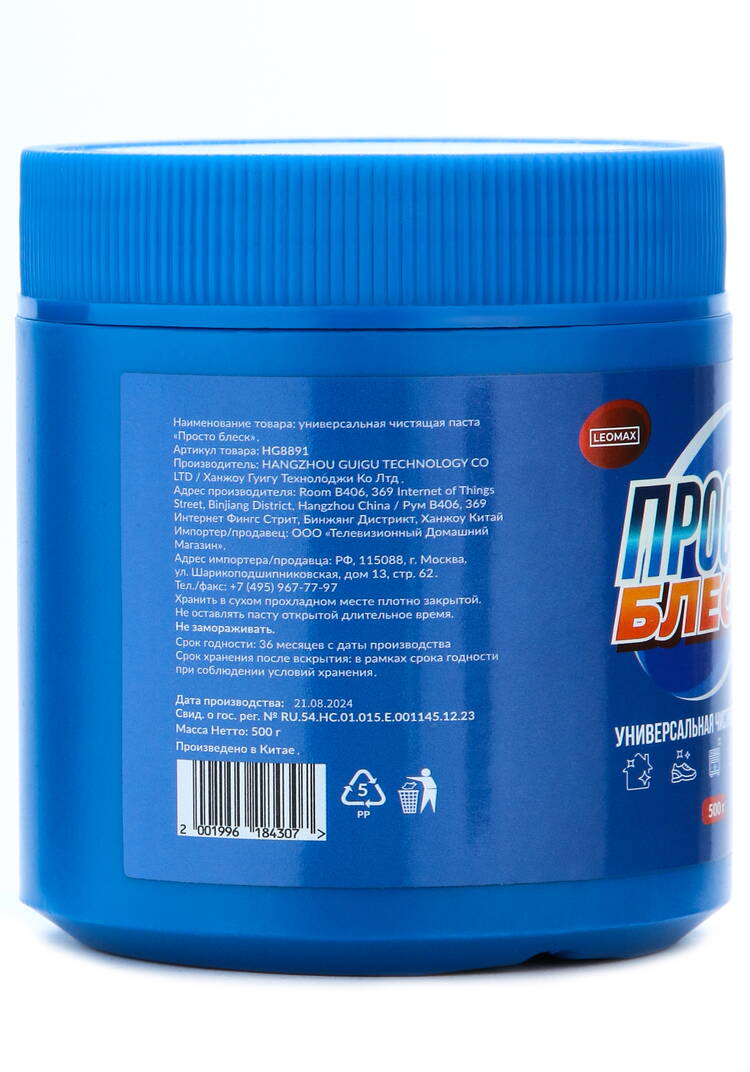 Универсальная чистящая паста Просто блеск шир.  750, рис. 34