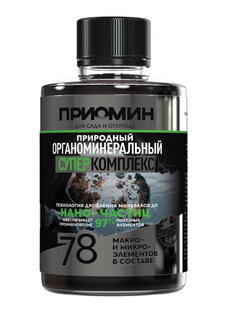 Органоминеральный комплекс Приомин