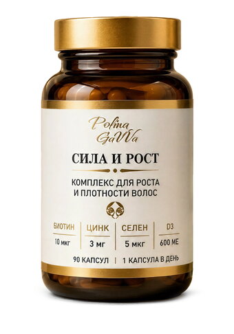 Пищевой концентрат для волос "Сила и рост"