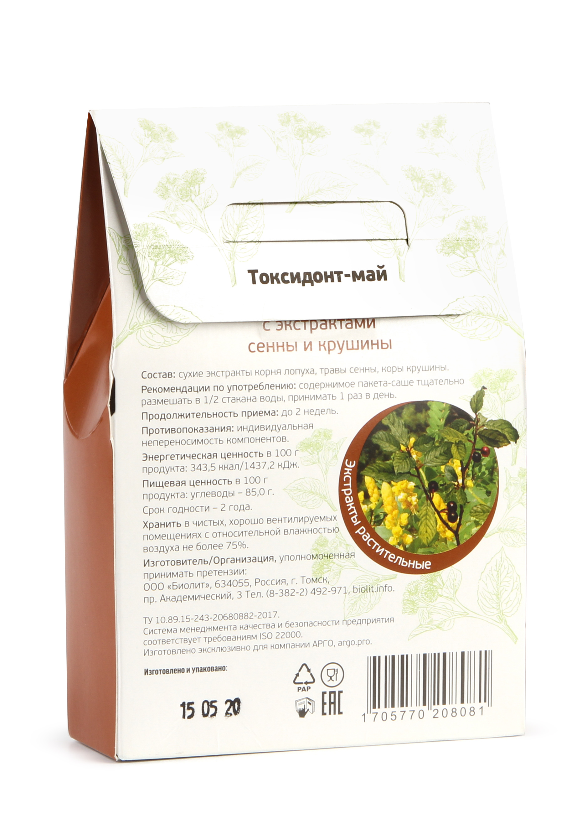Экстракт растительный "Токсидонт-май" для очищения ЖКТ Природная аптека Сибири - фото 3