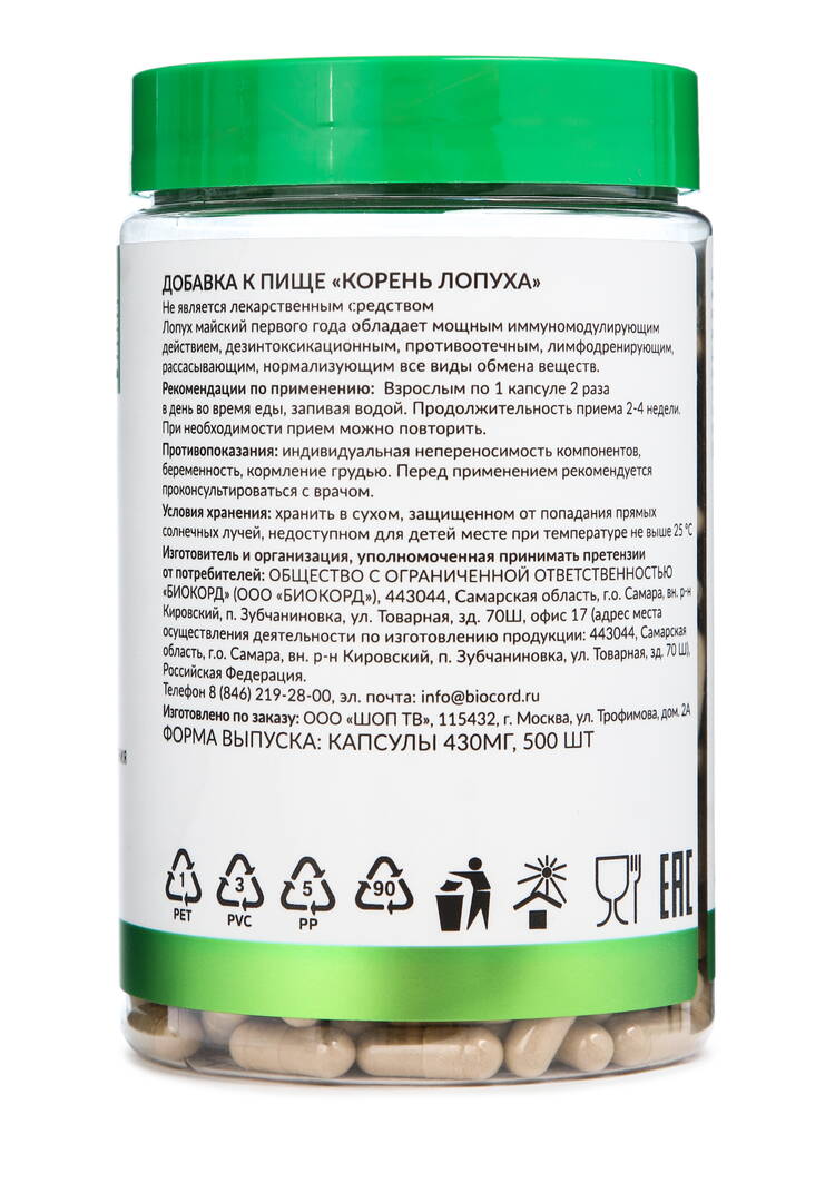 Корень лопуха Первого года 500 капсул шир.  750, рис. 2