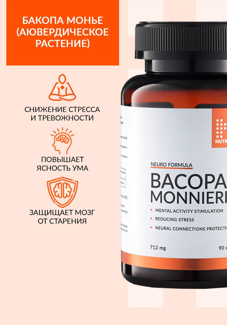 Экстракт бакопа монье шир.  750, рис. 2