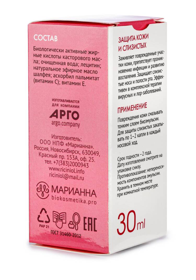 Эмульсия Рициниол Шалфейный, 3 шт. шир.  750, рис. 5