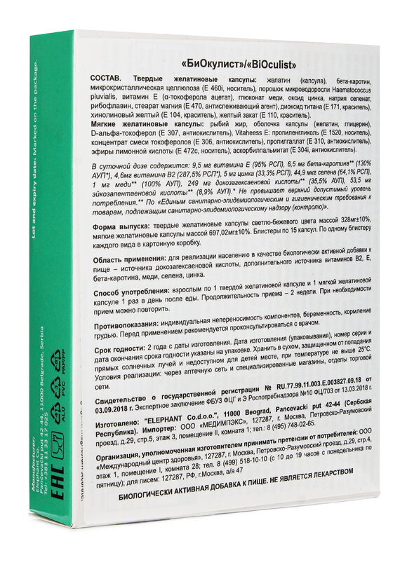 Набор Биокулист + Сомнус шир.  580, рис. 6