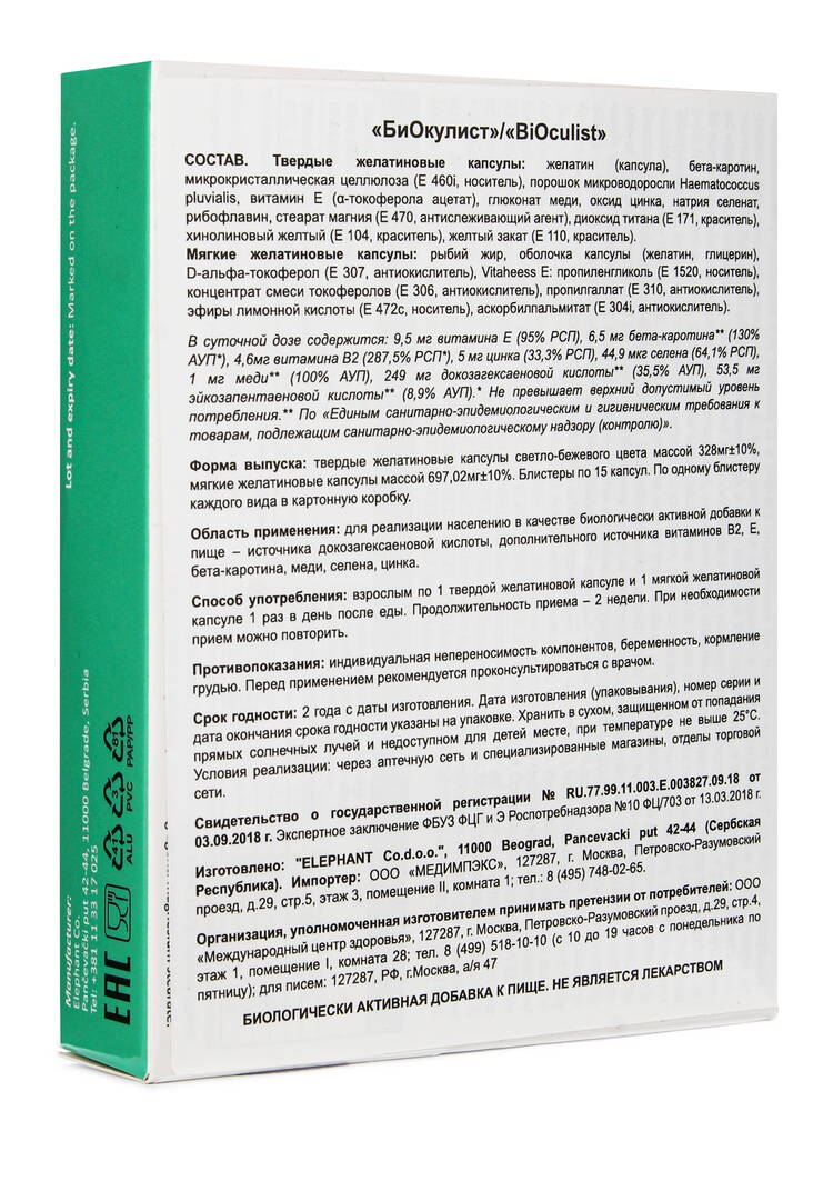 Набор Биокулист + Сомнус шир.  750, рис. 6