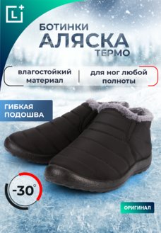 Водонепроницаемые ботинки Аляска Комфорт