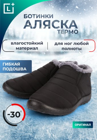Водонепроницаемые ботинки "Аляска Комфорт"
