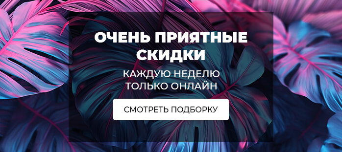 Снизили цену только на сайте (Очень приятные скидки) акции