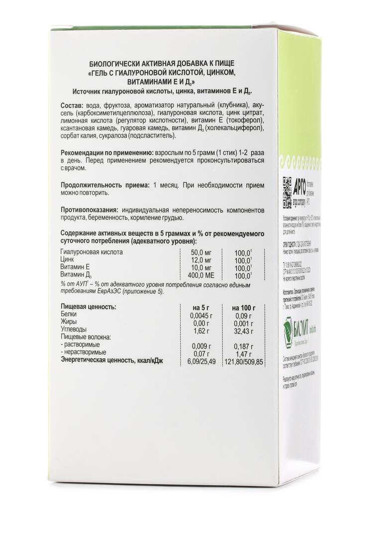 Гель с гиалуроновой кислотой и цинком шир.  750, рис. 4