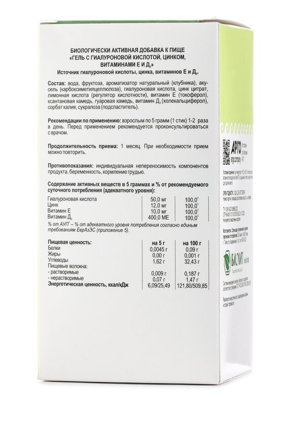 Гель с гиалуроновой кислотой и цинком шир.  580, рис. 4