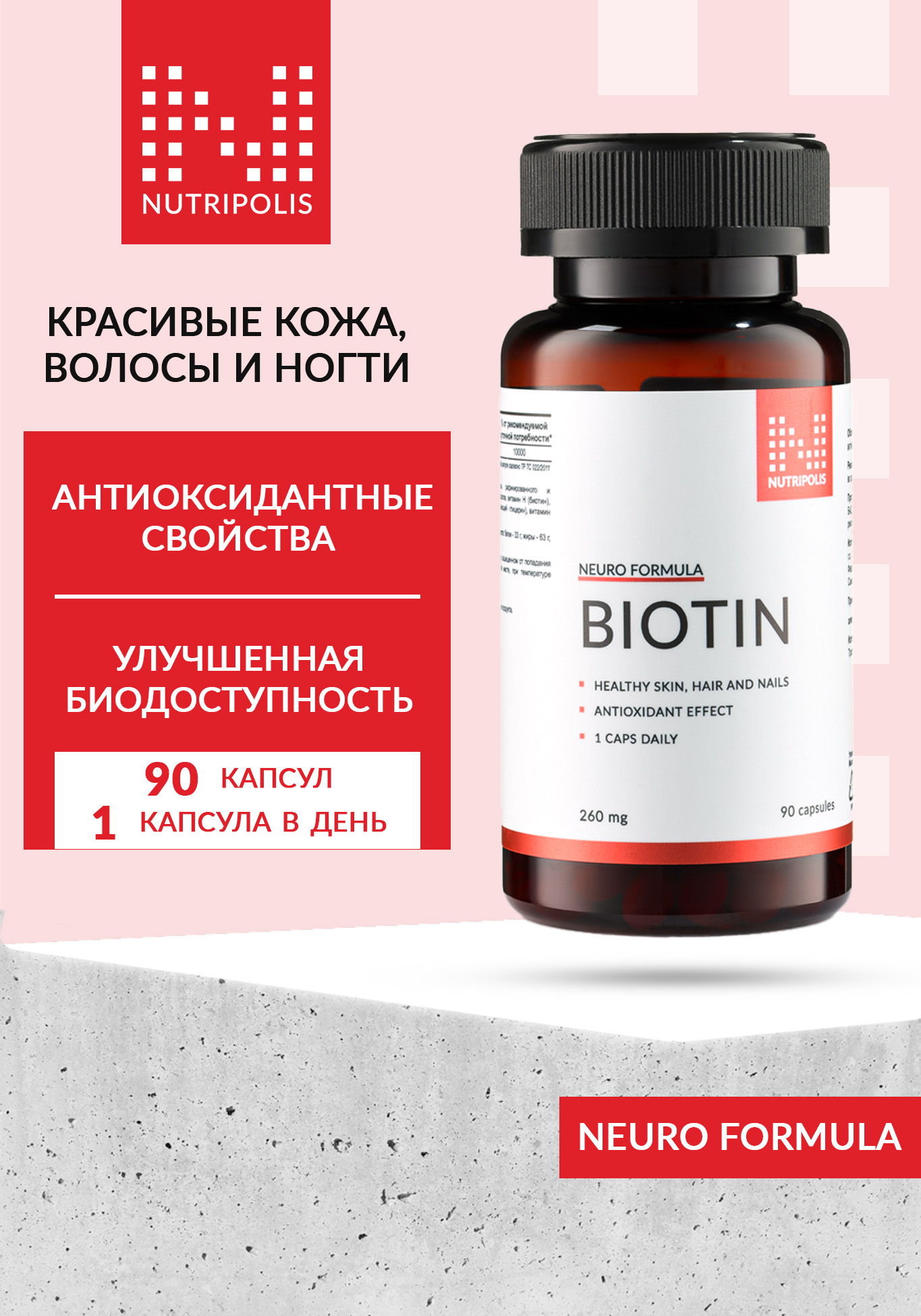 Biotin (Биотин) NUTRIPOLIS - фото 1