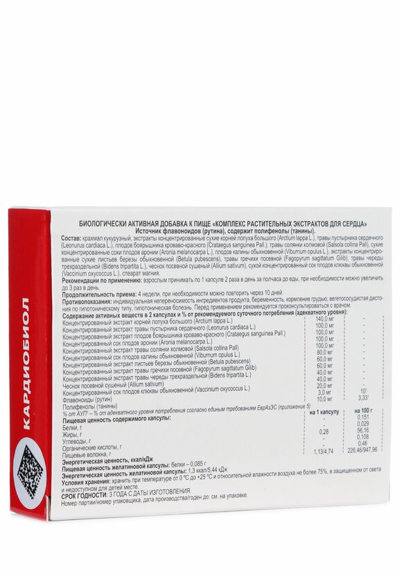 Комплекс для сердца Кардиобиол, 2 шт. шир.  580, рис. 4