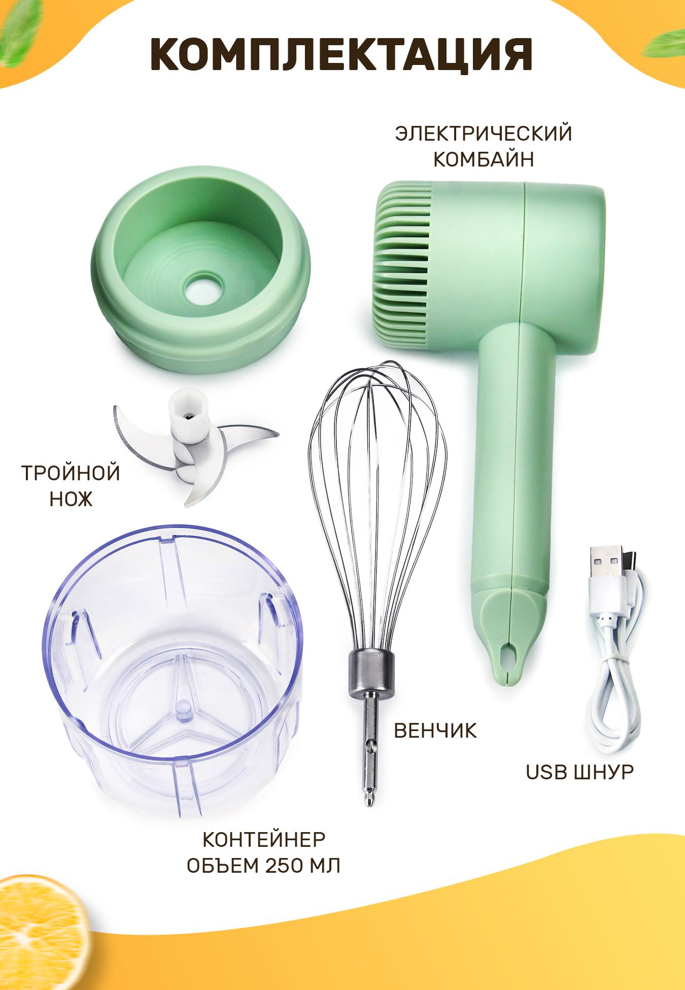 Электрический комбайн Минутка