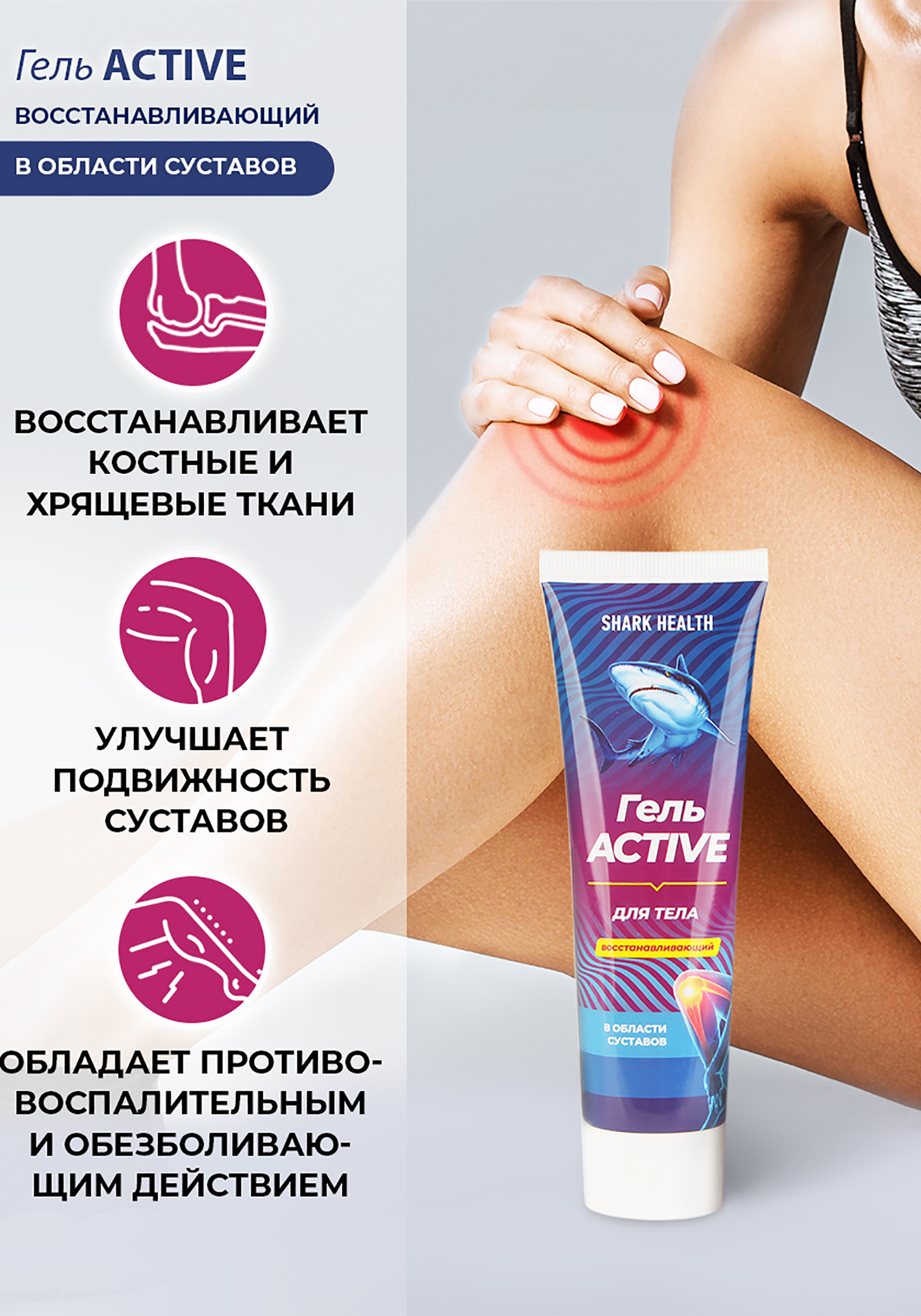 

Гель для суставов ACTIVE восстанавливающий