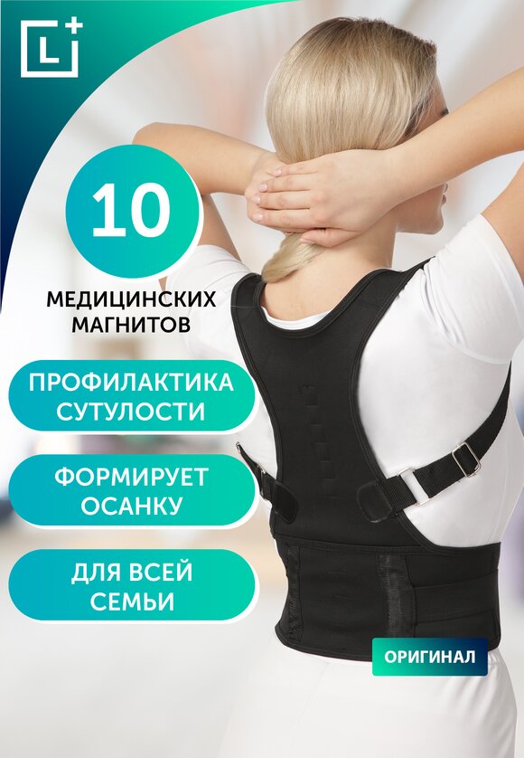 Корректор осанки Здоровая спина /ОртоБаланс шир.  580, рис. 17