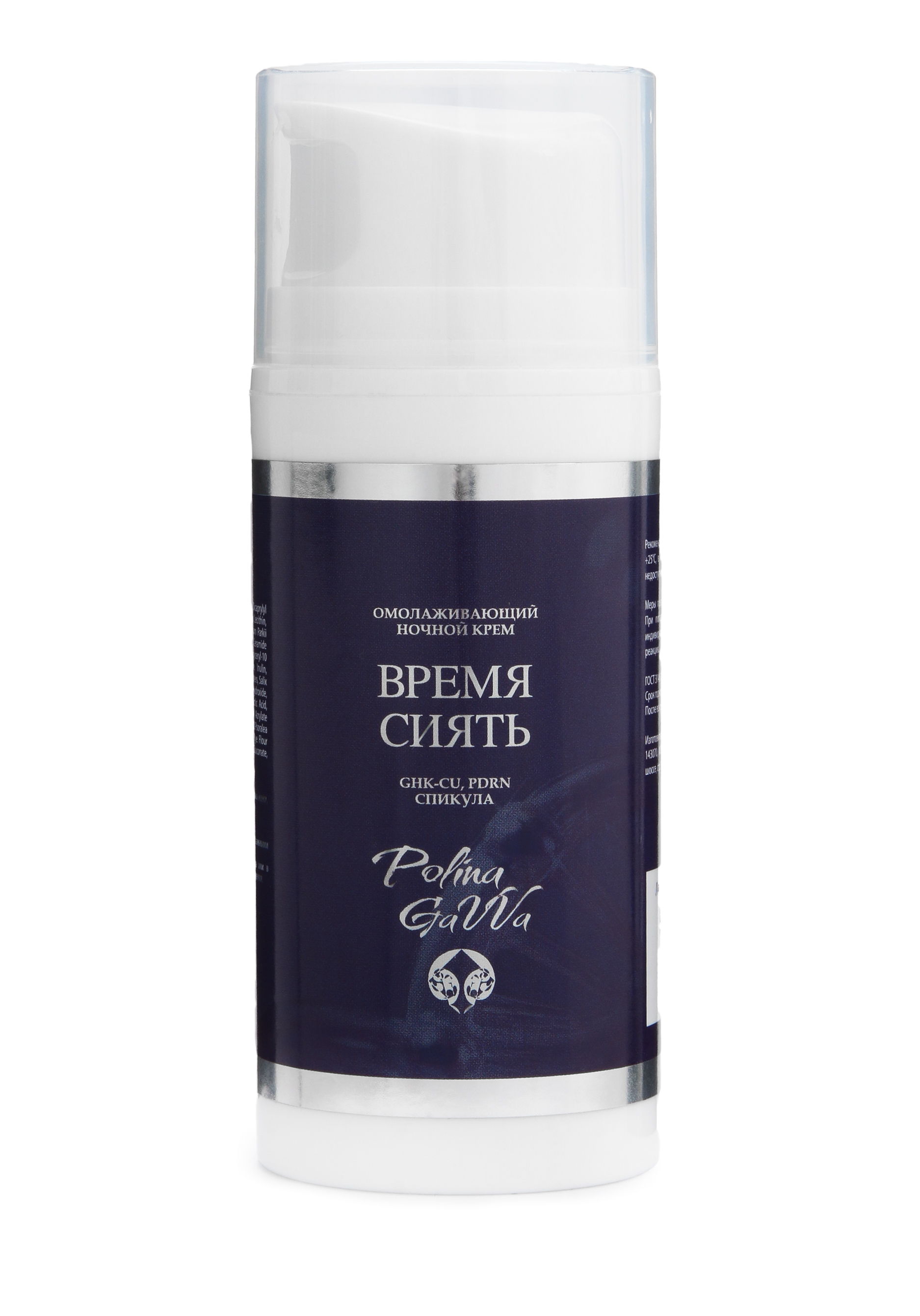 Крем ночной омолаживающий Время сиять