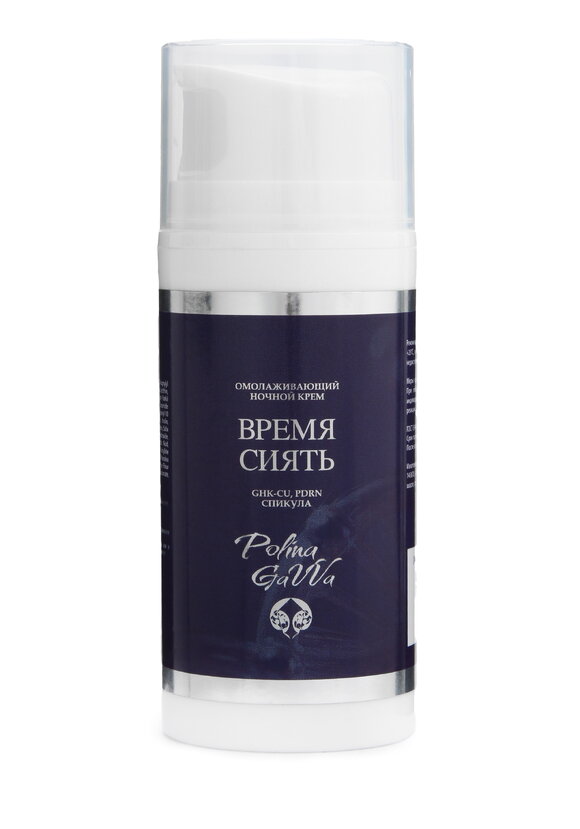 Крем ночной омолаживающий Время сиять шир.  580, рис. 1
