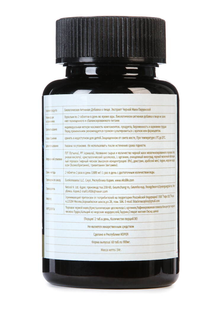 Комплекс Экстракт черной маки, 2 шт. шир.  750, рис. 3