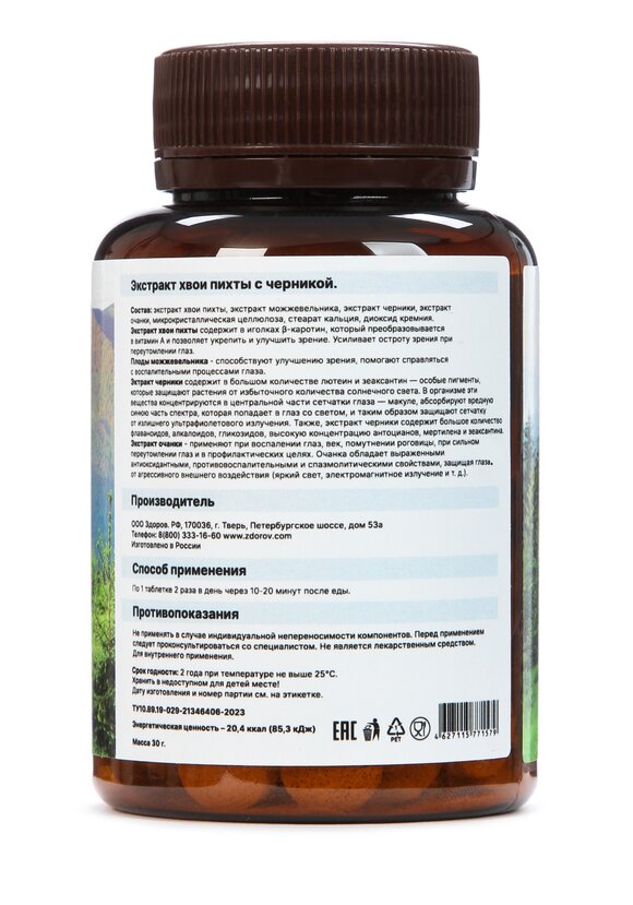 Комплекс для зрения с черникой и очанкой, 2шт шир.  580, рис. 3