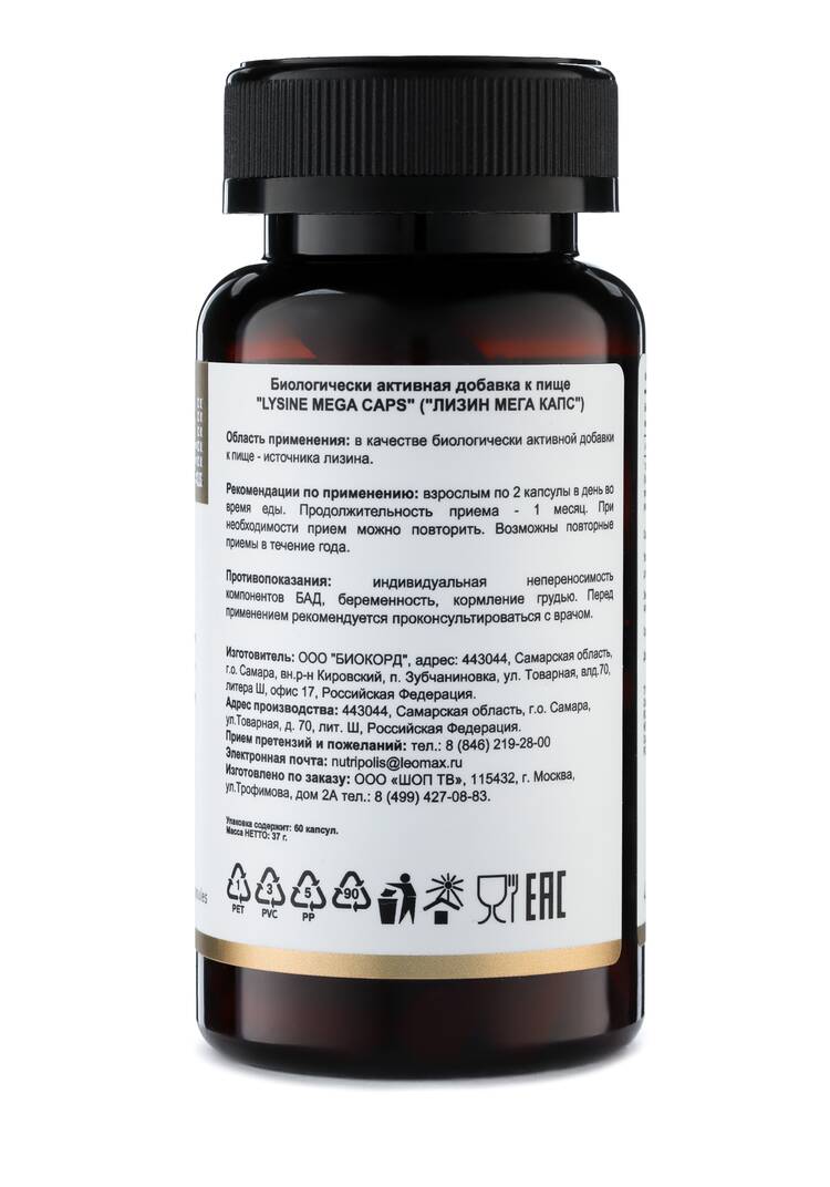 Капсулы Лизин, 2 шт. шир.  750, рис. 5