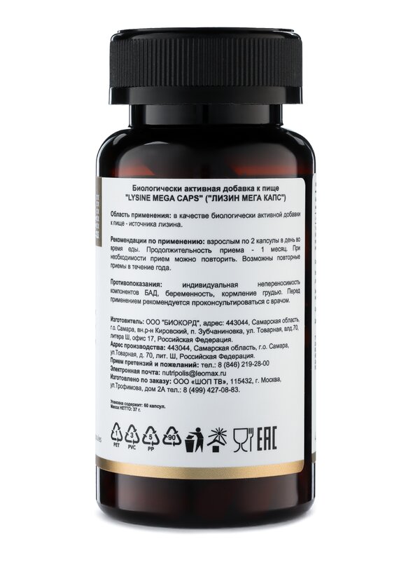 Капсулы Лизин, 2 шт. шир.  580, рис. 5