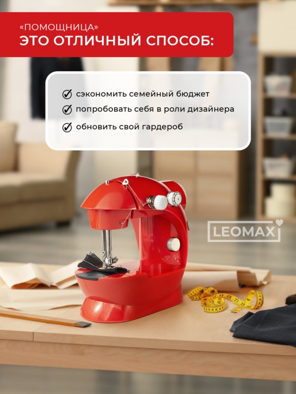 Швейная машинка Помощница шир.  580, рис. 4