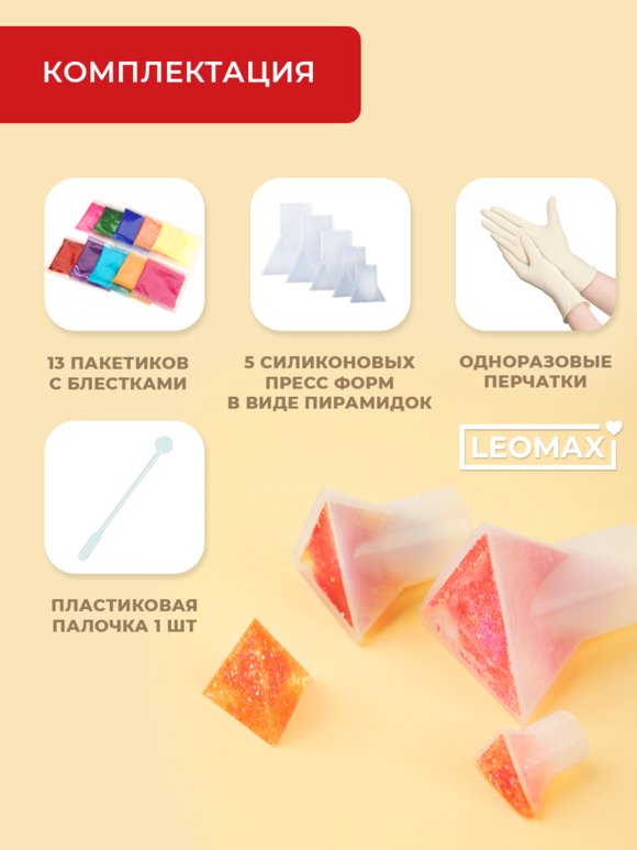 Наборы для творчества для эпоксидной смолы шир.  580, рис. 63