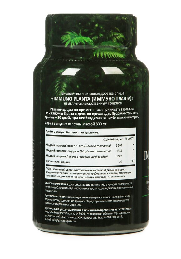 Комплекс Иммуно планта шир.  580, рис. 2