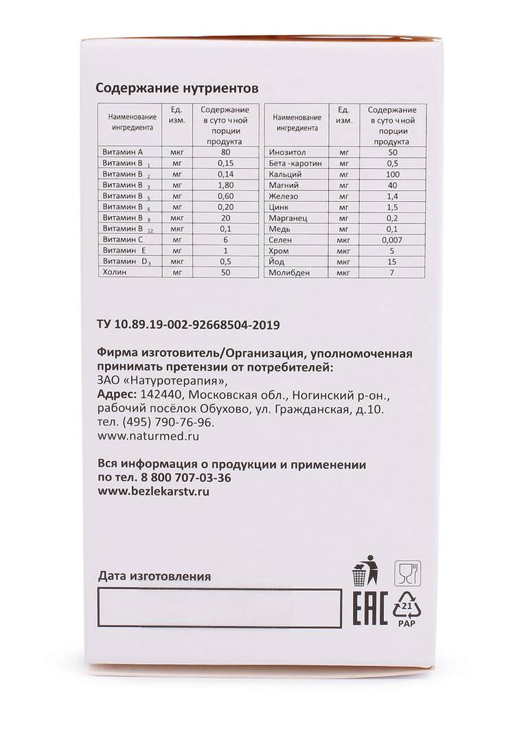 Капсулы с метабиотиками Диабенорм, 2 шт. шир.  750, рис. 5
