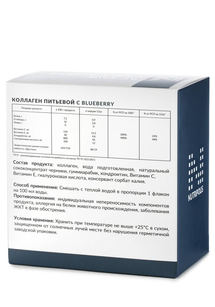 Коллаген питьевой Nutripolis шир.  750, рис. 8