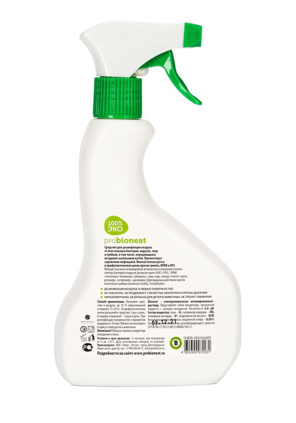 Средство для обработки воздуха от бактерий шир.  580, рис. 2