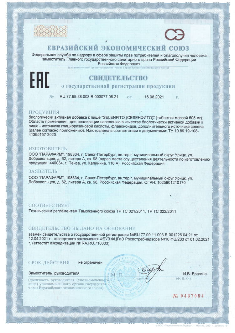 Органик-комплекс для сердца Селен фито шир.  750, рис. 3