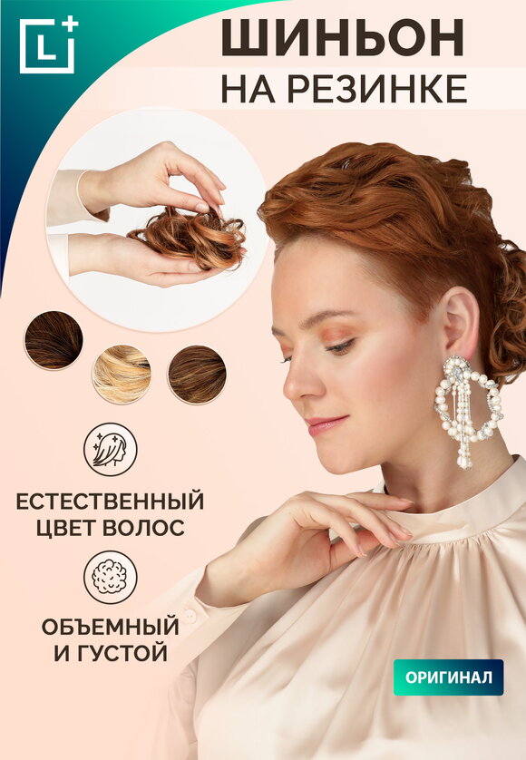 Шиньон Интрига, ПОДАРОК шир.  580, рис. 2