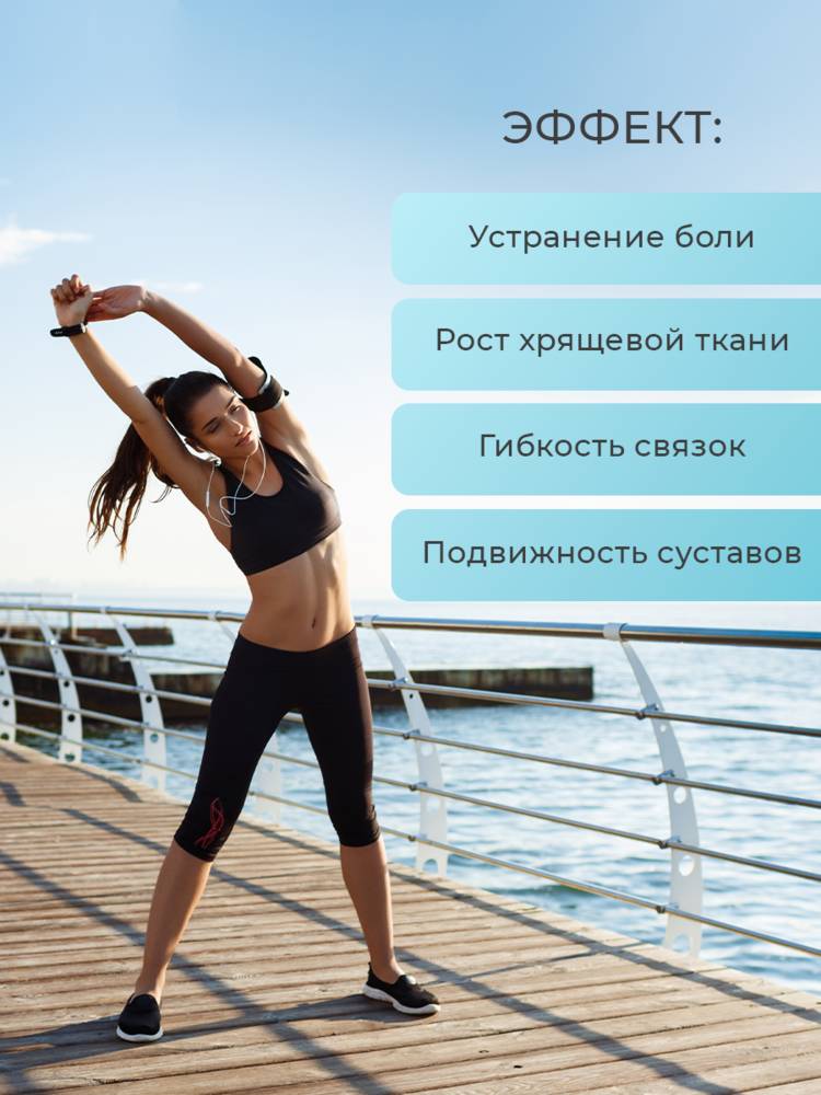 Хондро + для восстановления хрящевой ткани шир.  750, рис. 7