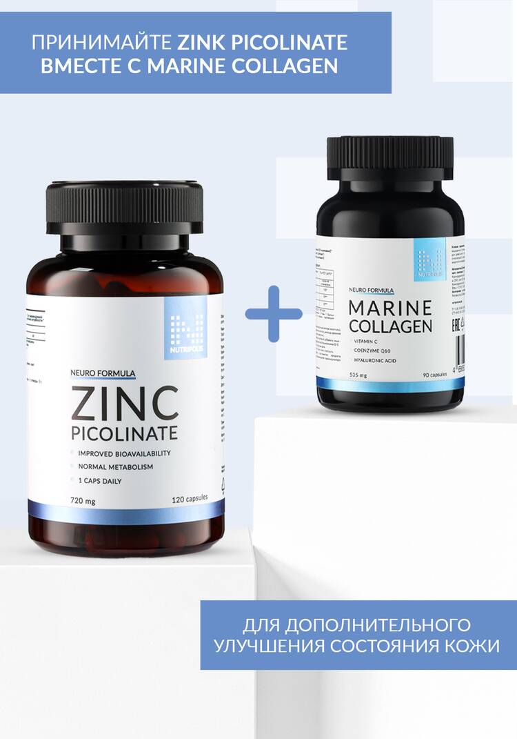Цинк пиколинат для здоровья кожи и волос шир.  750, рис. 6