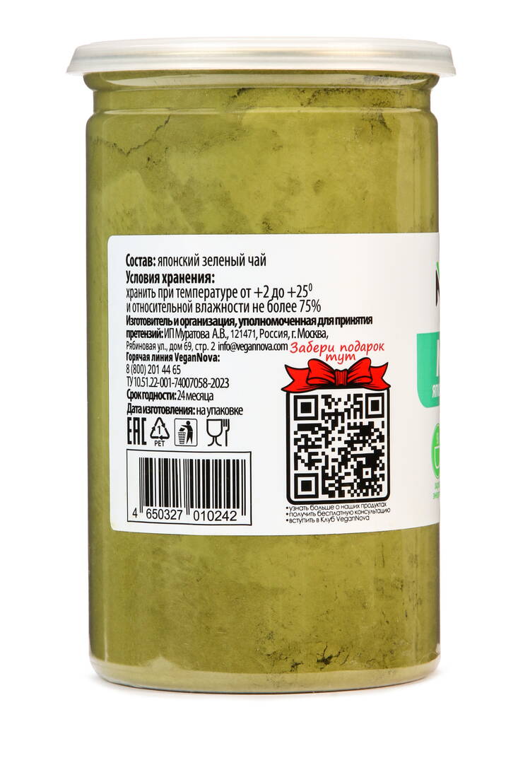 Зелёный чай Матча, 2 шт. шир.  750, рис. 3