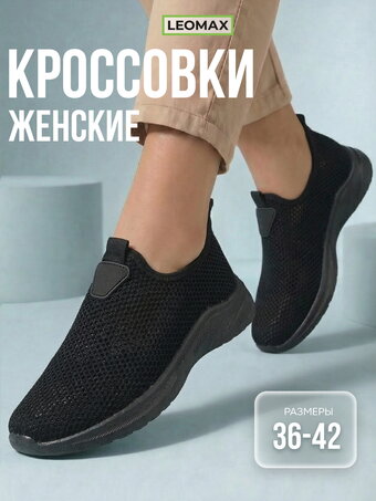 Кроссовки женские "Находка"