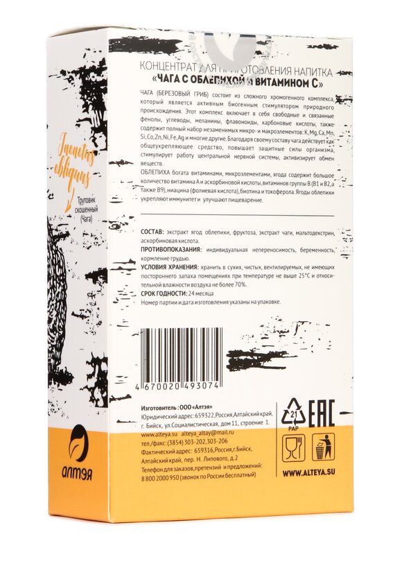 Концентрат для иммунитета Чага с облепихой шир.  580, рис. 5