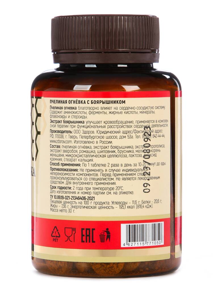 Комплекс с боярышником для сердца, 3 шт. шир.  750, рис. 3