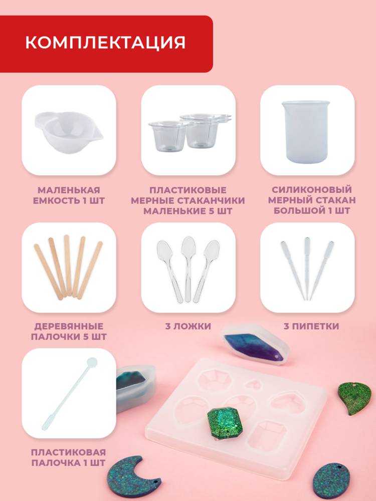 Наборы для творчества для эпоксидной смолы шир.  750, рис. 5