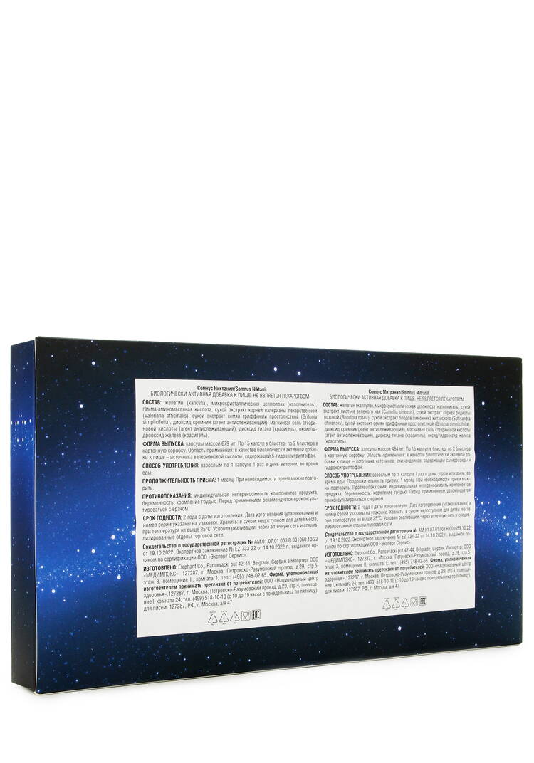 КомплексСомнусот бессоницы, тревожности 2шт шир.  750, рис. 5