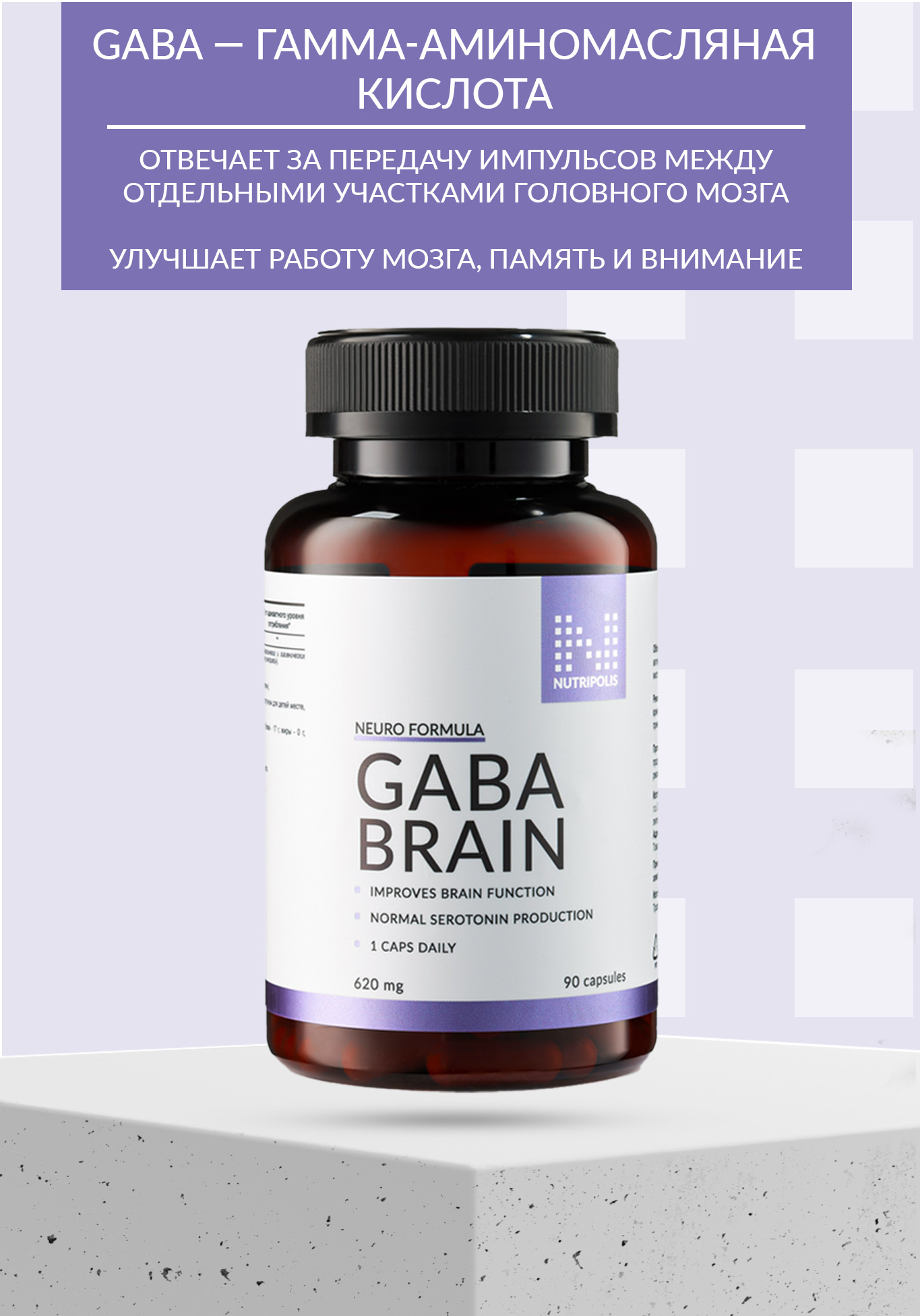 Gaba brain (Габа для мозга) NUTRIPOLIS - фото 3