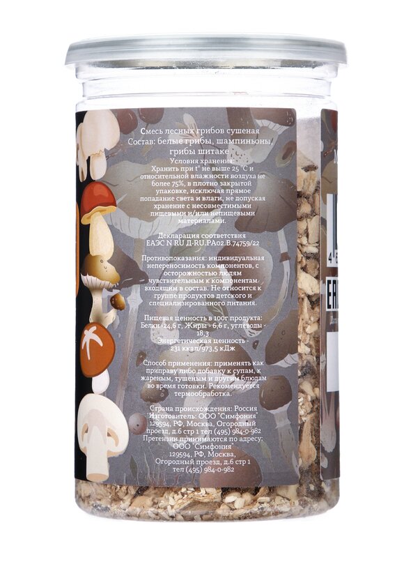 Набор сушеных грибов, 2 банки шир.  580, рис. 3