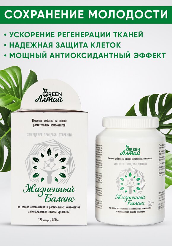 Жизненный Баланс Замедление старения шир.  580, рис. 2