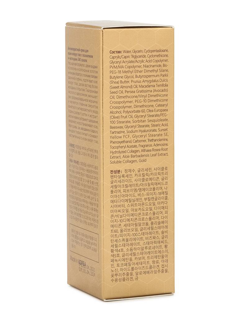 Лифтинг комплекс 24К золото + зеленая икра шир.  750, рис. 5