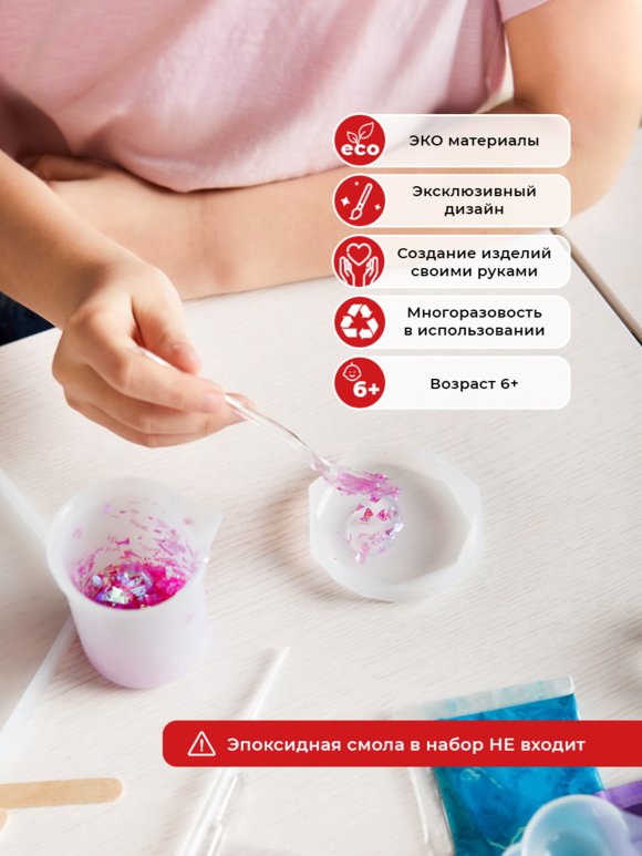 Наборы для творчества для эпоксидной смолы шир.  580, рис. 49